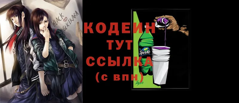 купить наркотик  Усолье  Кодеин Purple Drank 